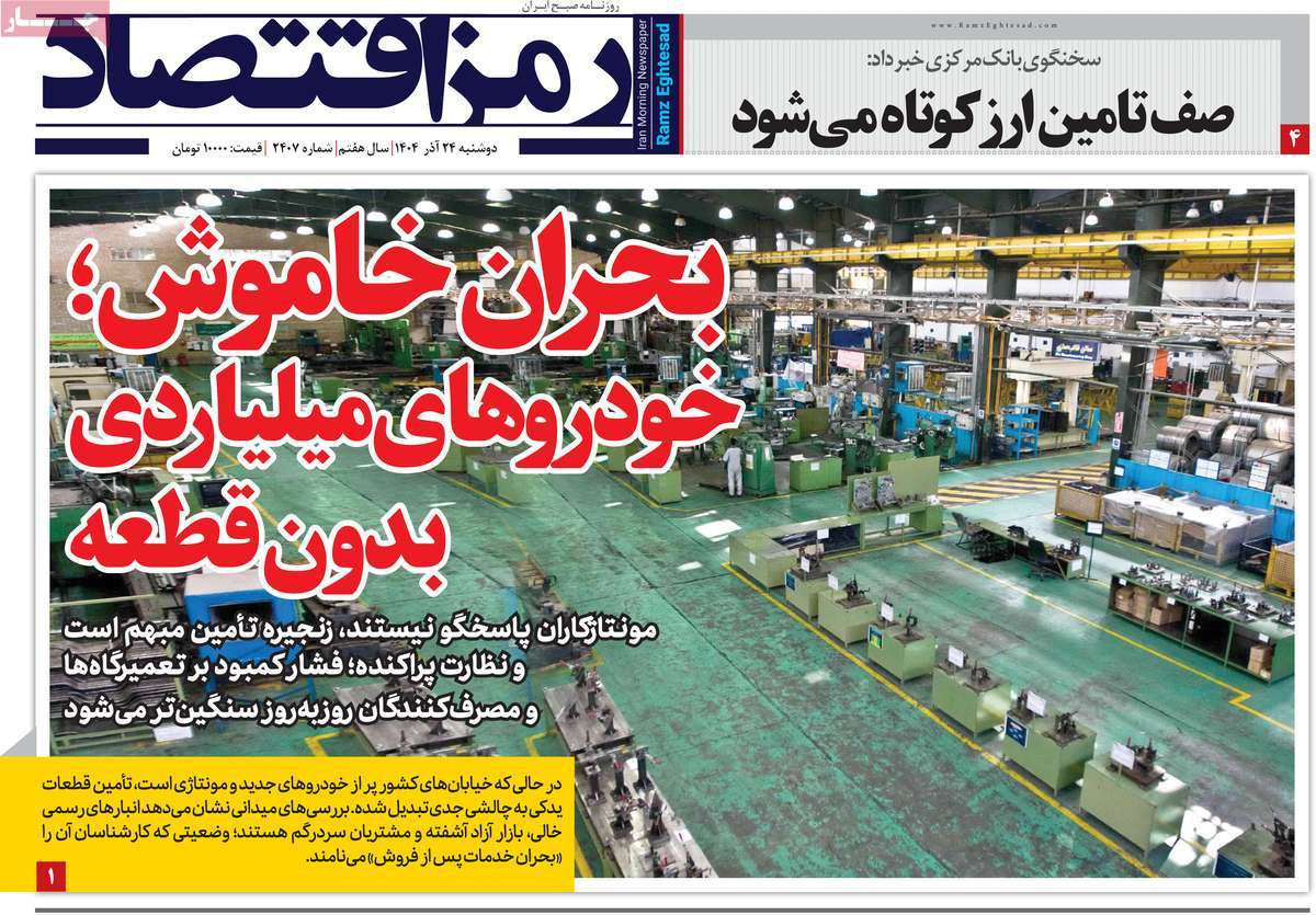 روزنامه رمزاقتصاد