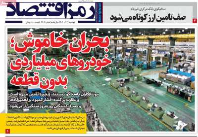 روزنامه رمزاقتصاد