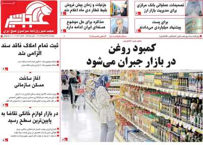 روزنامه عجب شیر