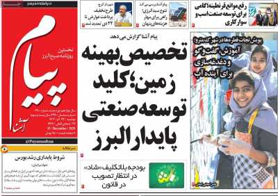 روزنامه پیام آشنا