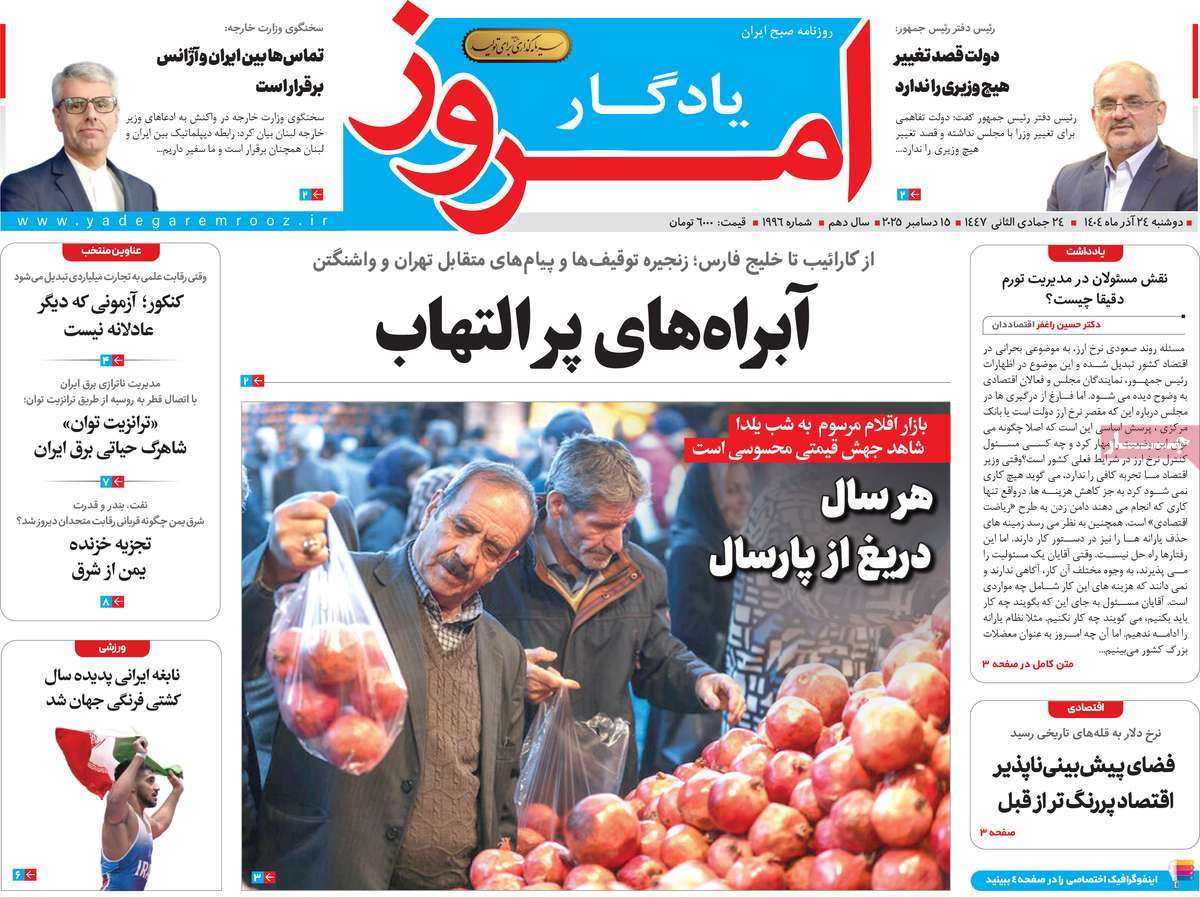 روزنامه یادگار امروز