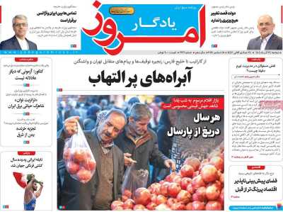 روزنامه یادگار امروز