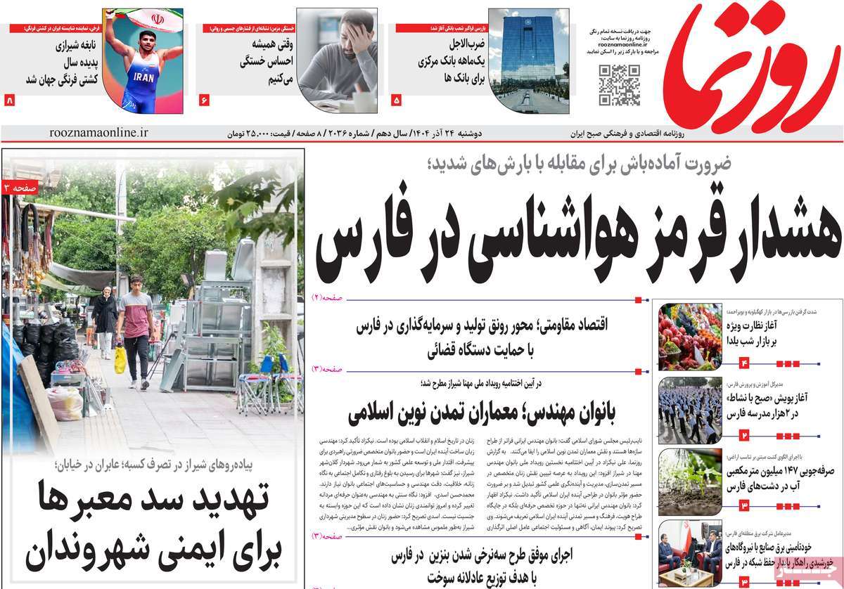 روزنامه روزنما