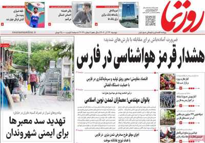 روزنامه روزنما