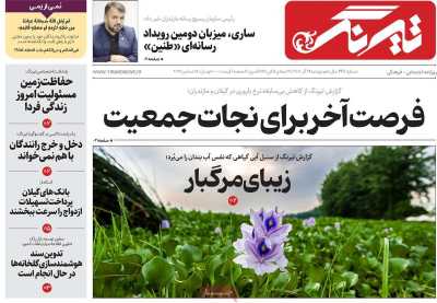 روزنامه تیرنگ