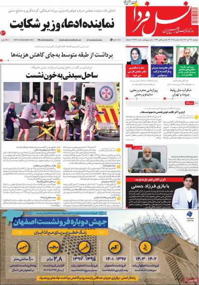 روزنامه نسل فردا