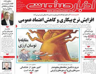 روزنامه اخبار صنعت