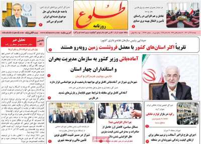 روزنامه طلوع