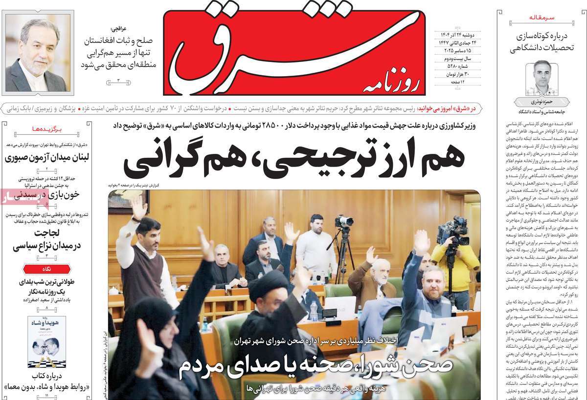 روزنامه شرق