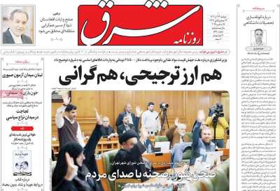 روزنامه شرق