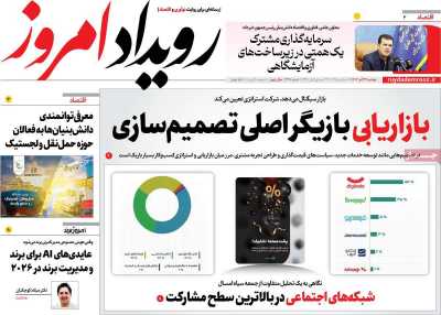 روزنامه رویداد امروز