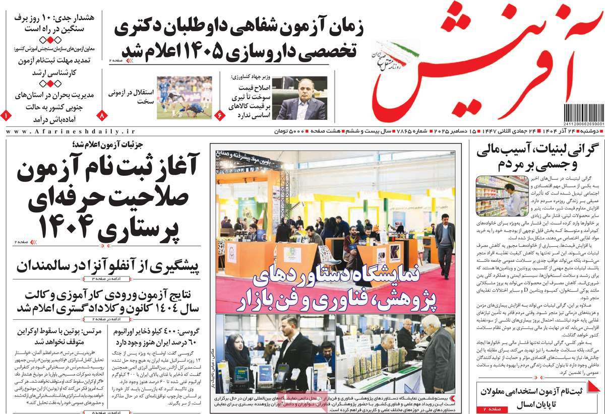 روزنامه آفرینش