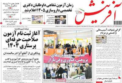 روزنامه آفرینش