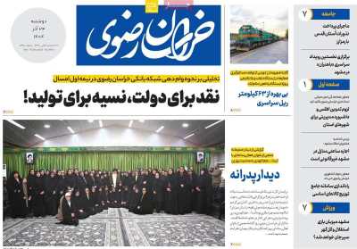 روزنامه خراسان رضوی