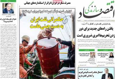 روزنامه اقتصاد و سازندگی