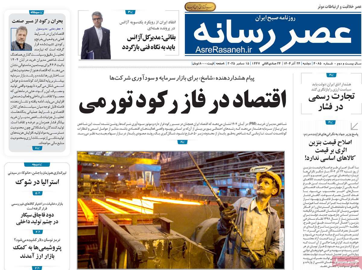 روزنامه عصر رسانه