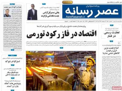 روزنامه عصر رسانه