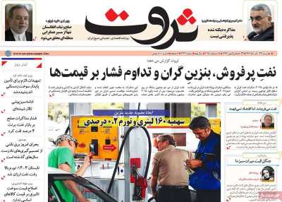 روزنامه ثروت