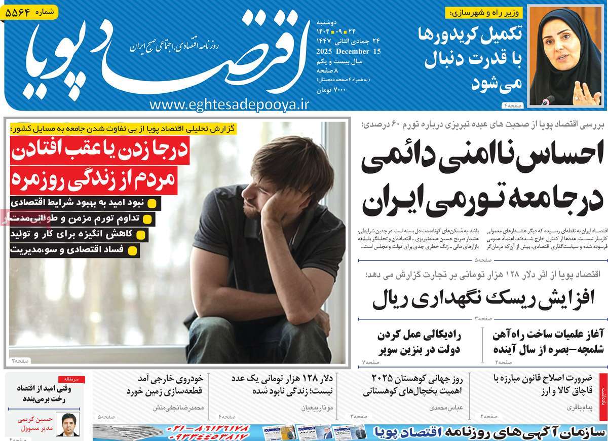 روزنامه اقتصاد پویا