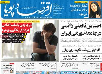 روزنامه اقتصاد پویا