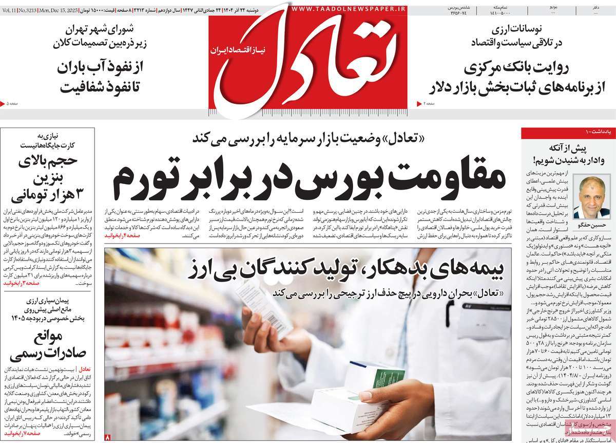 روزنامه تعادل