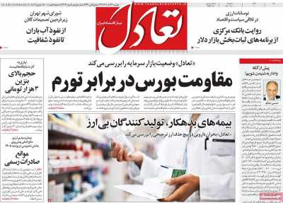 روزنامه تعادل