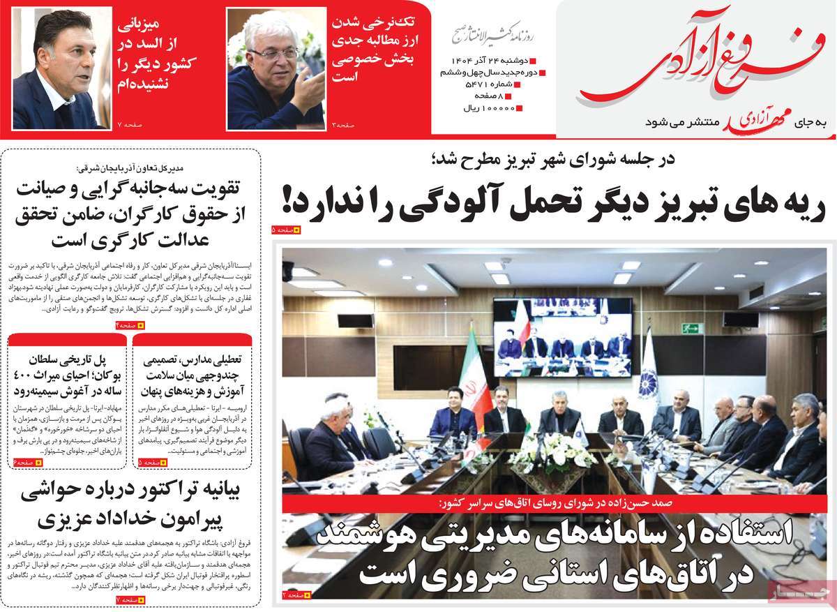 روزنامه مهد آزادی