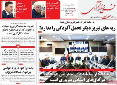 روزنامه مهد آزادی