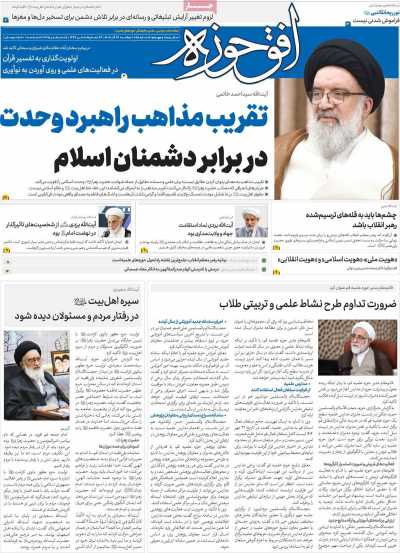 مجله افق حوزه