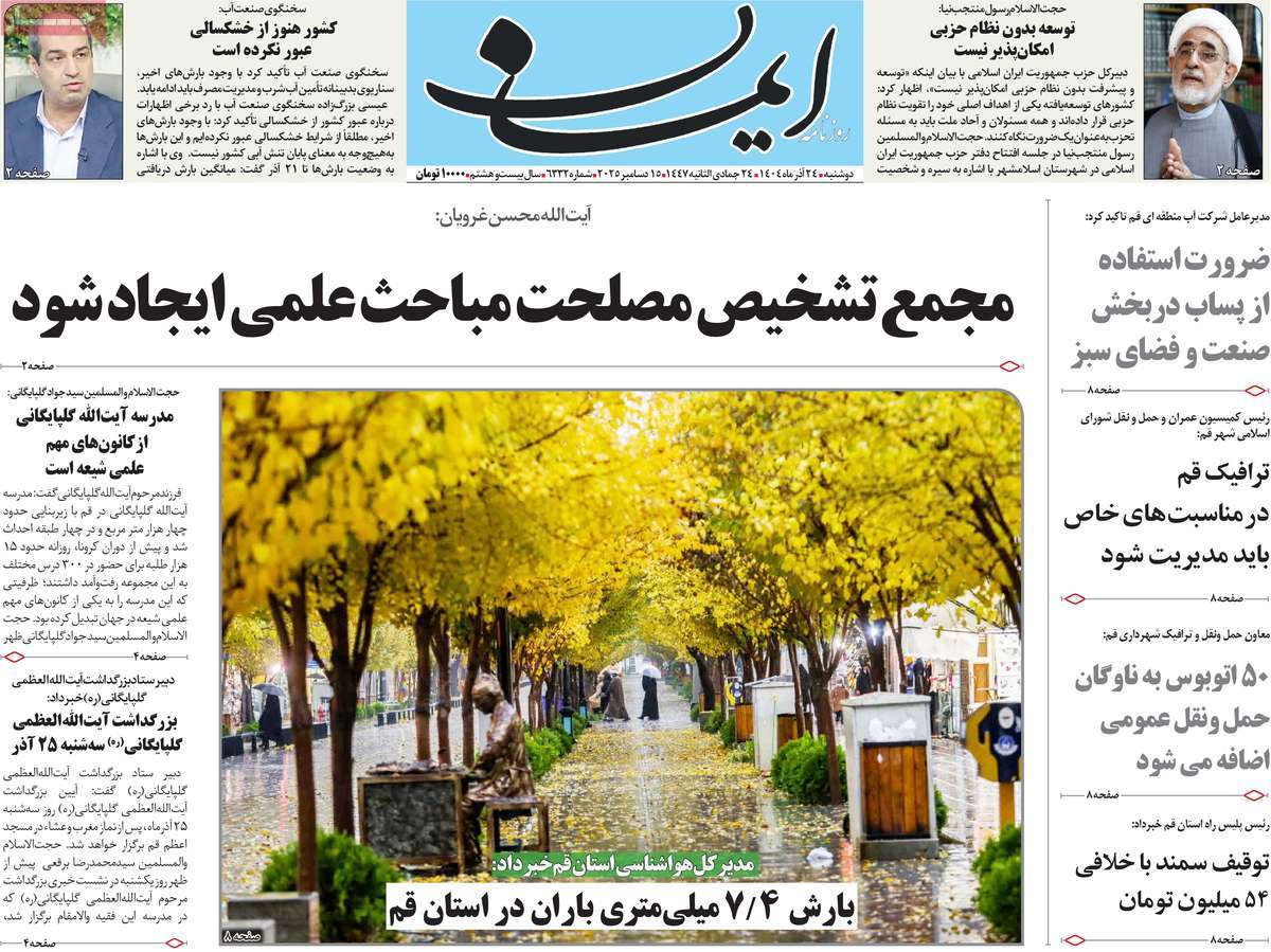 روزنامه ایمان