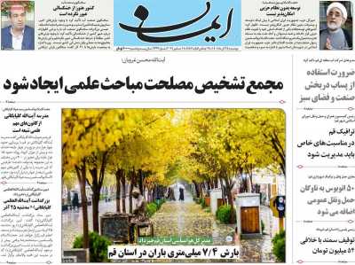 روزنامه ایمان