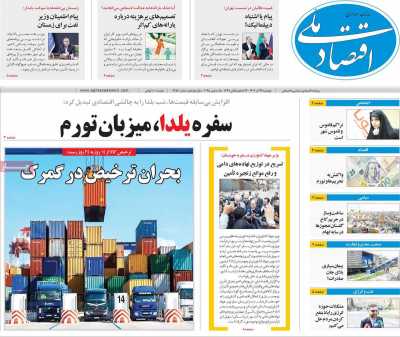 روزنامه اقتصاد ملی