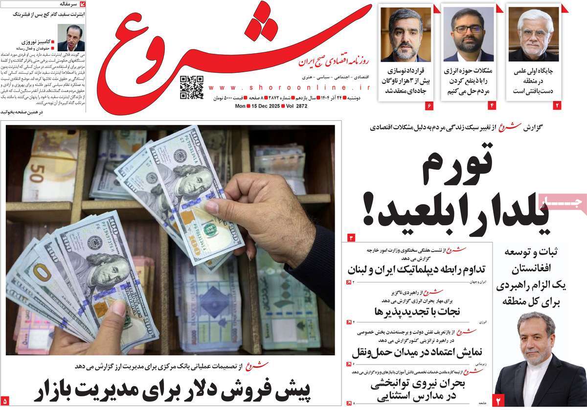 روزنامه شروع