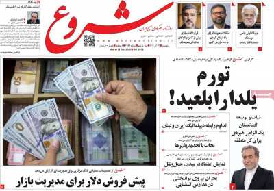 روزنامه شروع