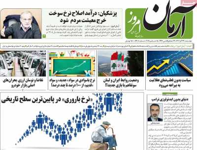 روزنامه آرمان امروز