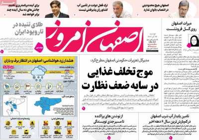 روزنامه اصفهان امروز