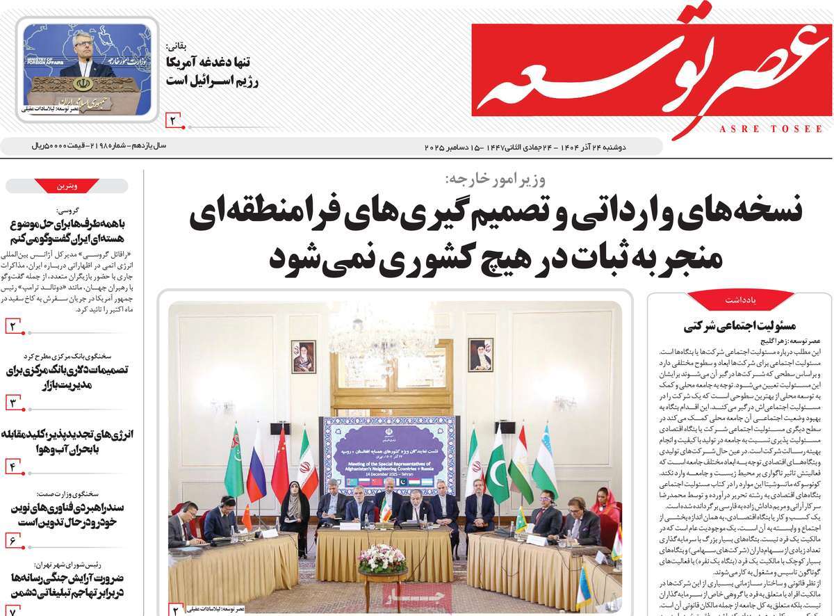 روزنامه عصر توسعه