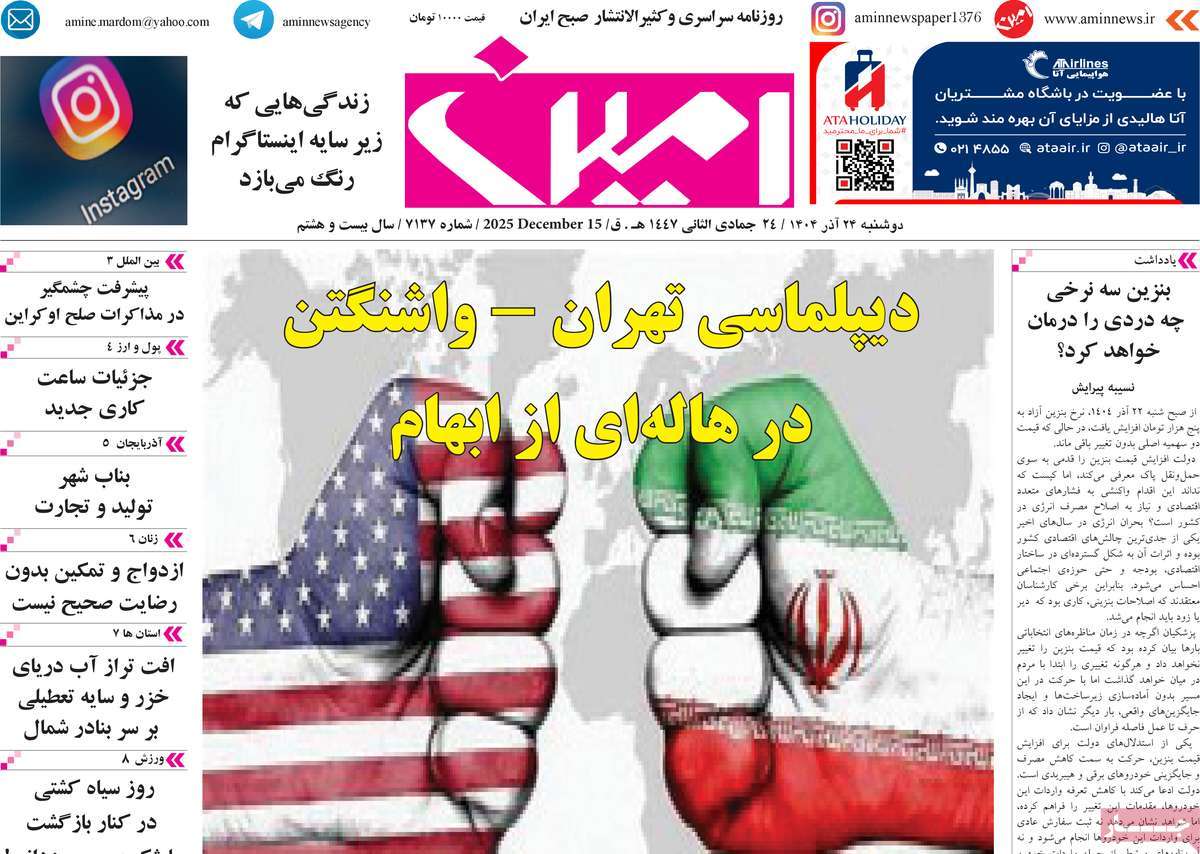 روزنامه امین