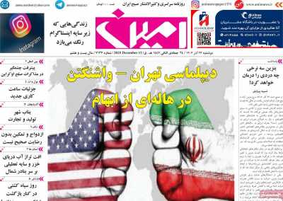 روزنامه امین