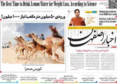 روزنامه اخبار اصفهان