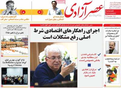 روزنامه عصر آزادی