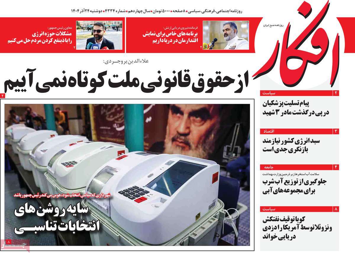 روزنامه افکار