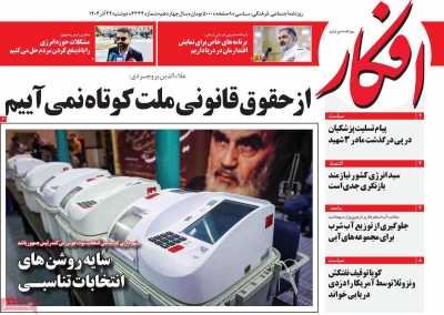 روزنامه افکار