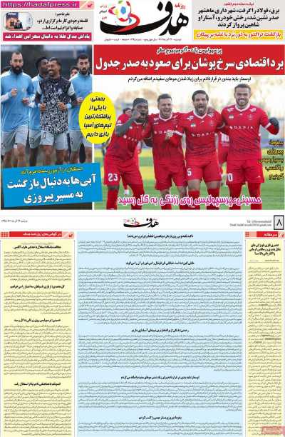 روزنامه هدف