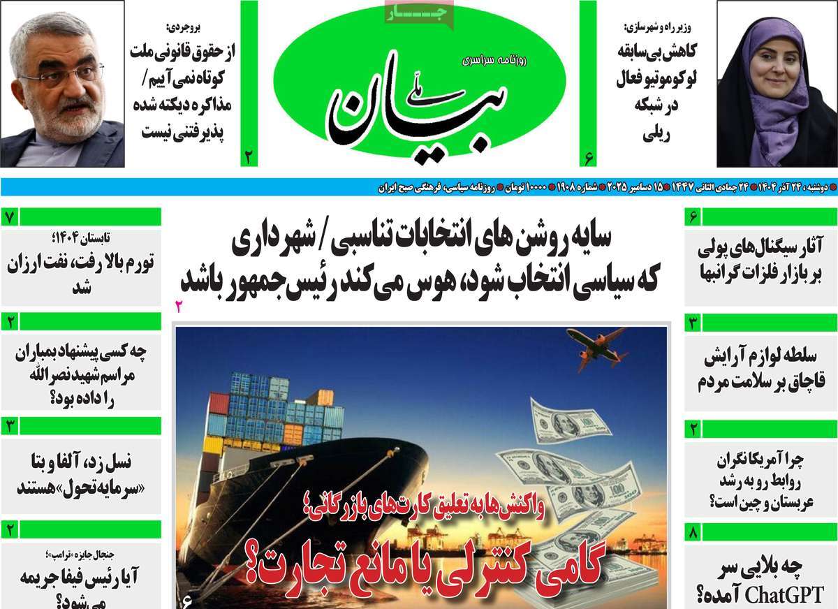 روزنامه بیان ملی