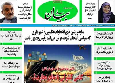 روزنامه بیان ملی