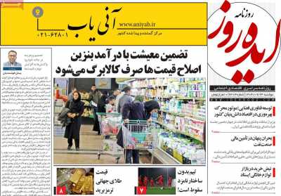 روزنامه ایده روز