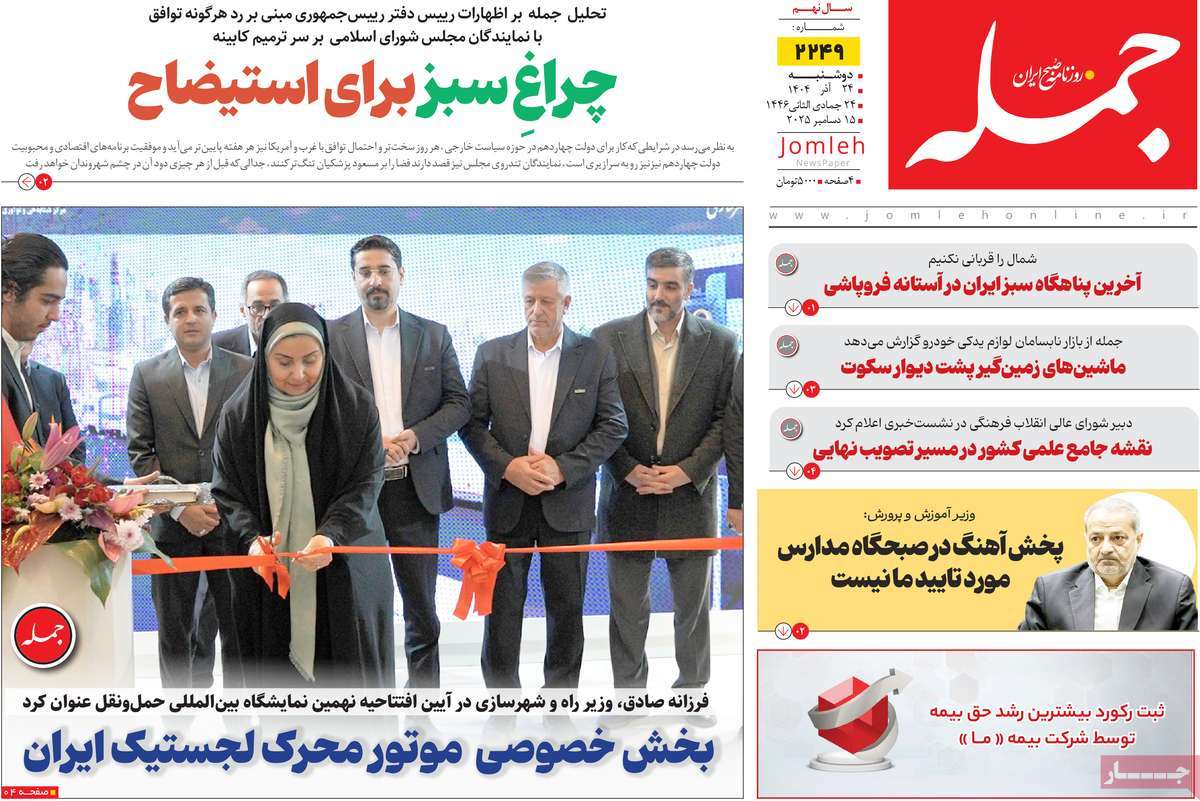 روزنامه جمله