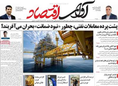 روزنامه آوای اقتصاد