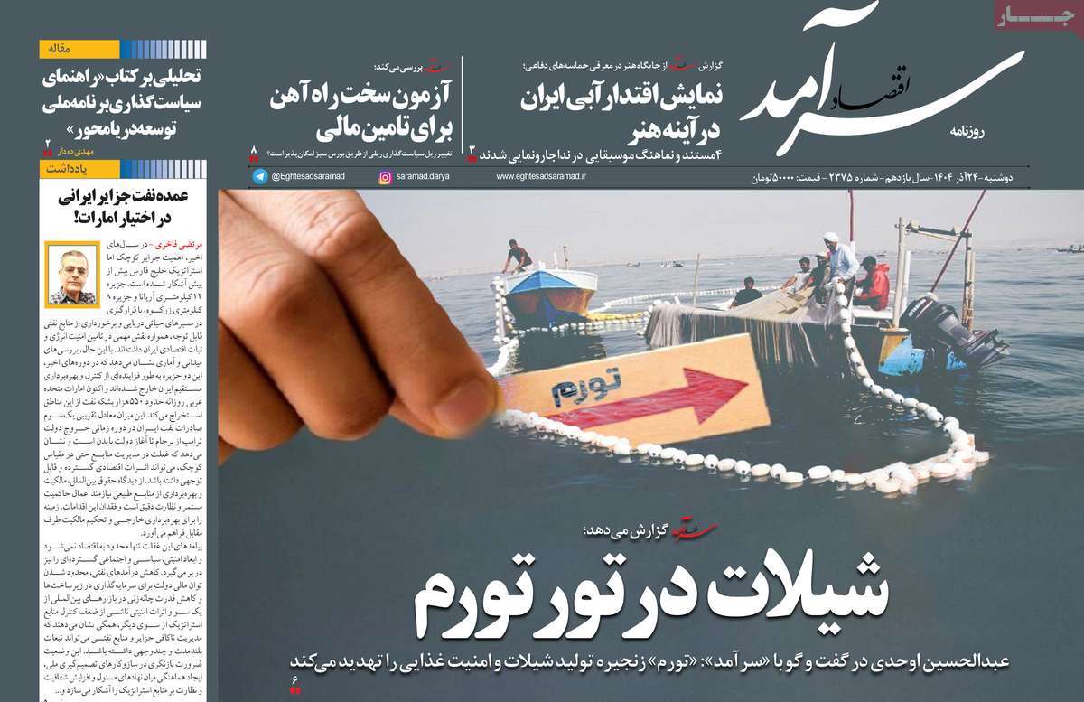 روزنامه اقتصاد سرآمد